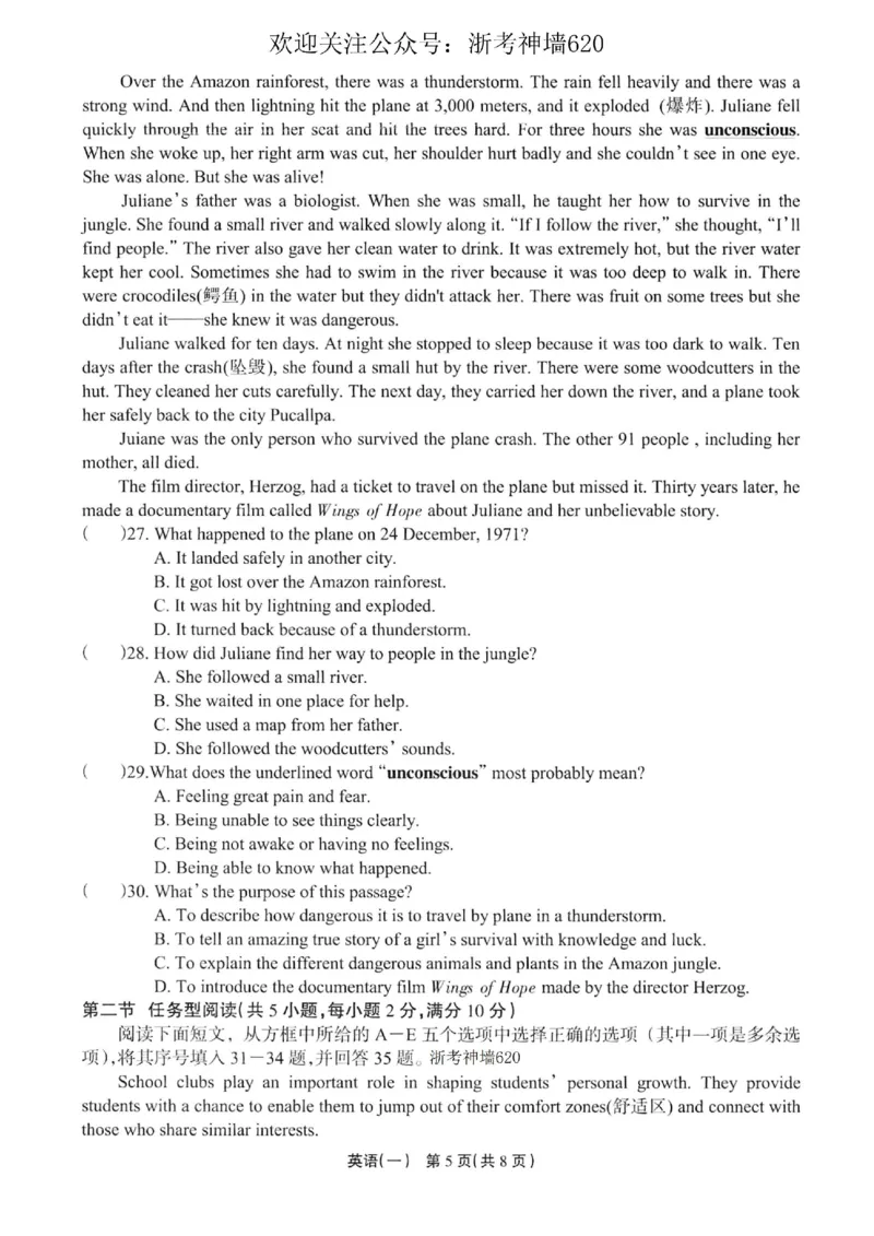 英语卷-2604浙江省中招仿真模拟卷一_中考押题2026《中考押题》系列（9科全套实时更新中）_浙江2026版中考《浙江一模二模》多地区全套（浙江）