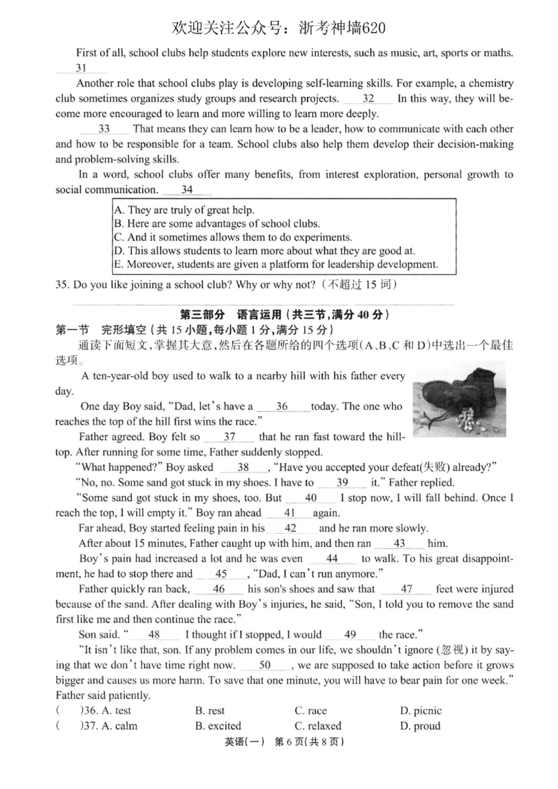 英语卷-2604浙江省中招仿真模拟卷一_中考押题2026《中考押题》系列（9科全套实时更新中）_浙江2026版中考《浙江一模二模》多地区全套（浙江）