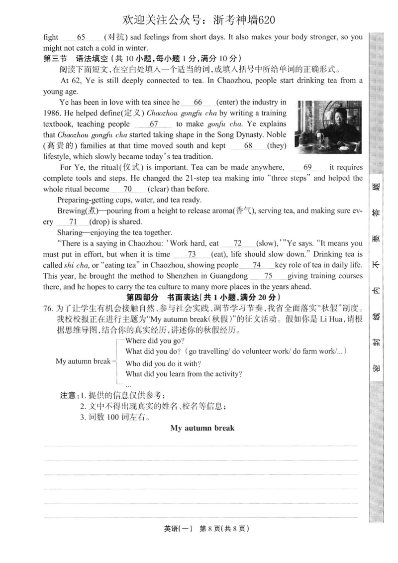 英语卷-2604浙江省中招仿真模拟卷一_中考押题2026《中考押题》系列（9科全套实时更新中）_浙江2026版中考《浙江一模二模》多地区全套（浙江）