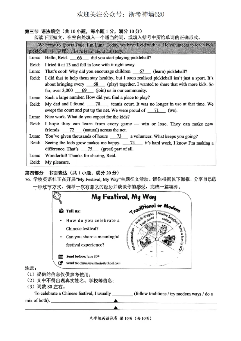 英语卷-2604温州一模_中考押题2026《中考押题》系列（9科全套实时更新中）_浙江2026版中考《浙江一模二模》多地区全套（浙江）_2604温州一模