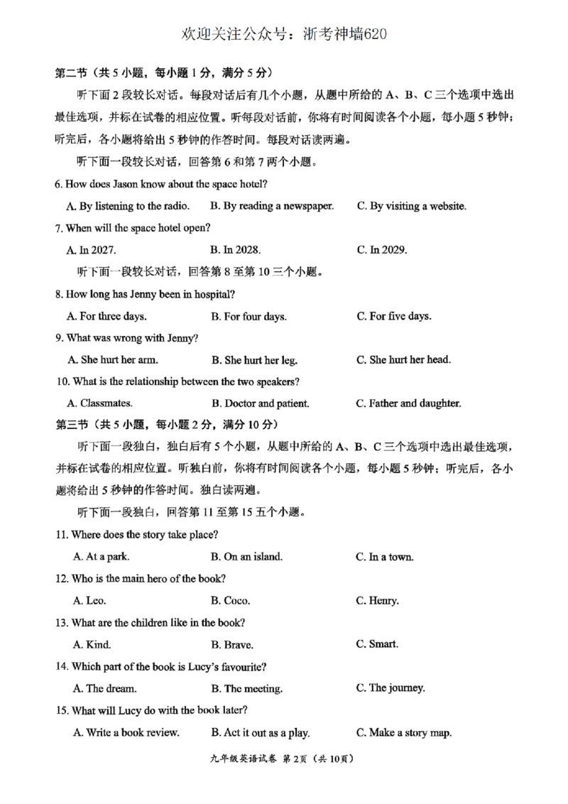 英语卷-2604温州一模_中考押题2026《中考押题》系列（9科全套实时更新中）_浙江2026版中考《浙江一模二模》多地区全套（浙江）_2604温州一模