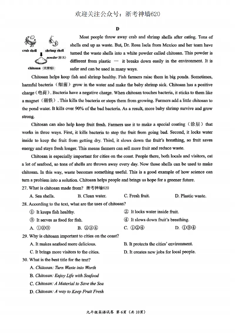 英语卷-2604温州一模_中考押题2026《中考押题》系列（9科全套实时更新中）_浙江2026版中考《浙江一模二模》多地区全套（浙江）_2604温州一模