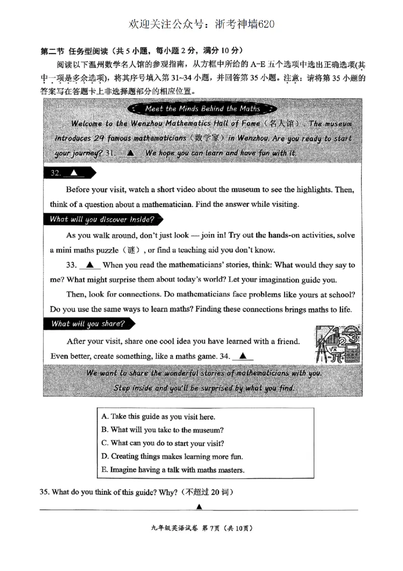 英语卷-2604温州一模_中考押题2026《中考押题》系列（9科全套实时更新中）_浙江2026版中考《浙江一模二模》多地区全套（浙江）_2604温州一模