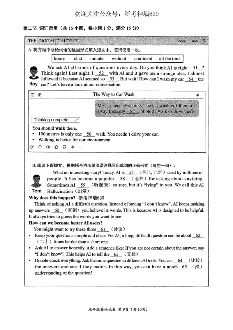 英语卷-2604温州一模_中考押题2026《中考押题》系列（9科全套实时更新中）_浙江2026版中考《浙江一模二模》多地区全套（浙江）_2604温州一模