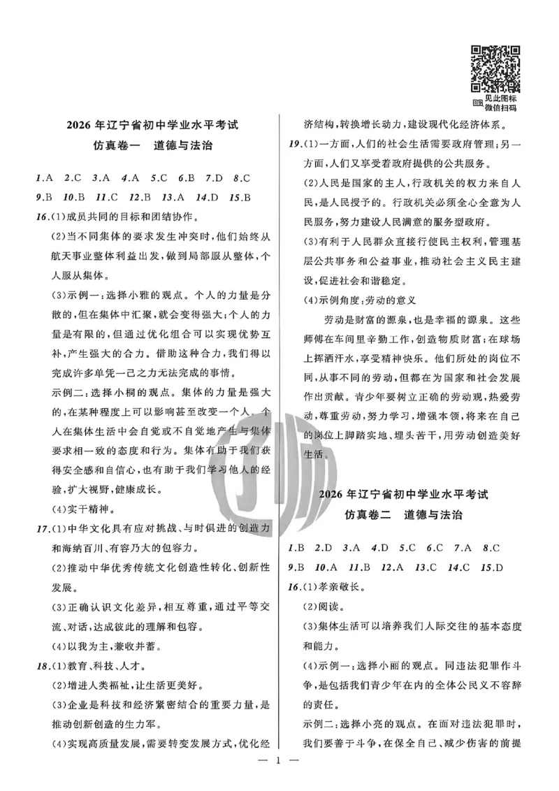 道法参考答案_中考押题2026《中考押题》系列（9科全套实时更新中）_2026中考必备考前必做A卷（全科）_中考必备考前必做A卷道法
