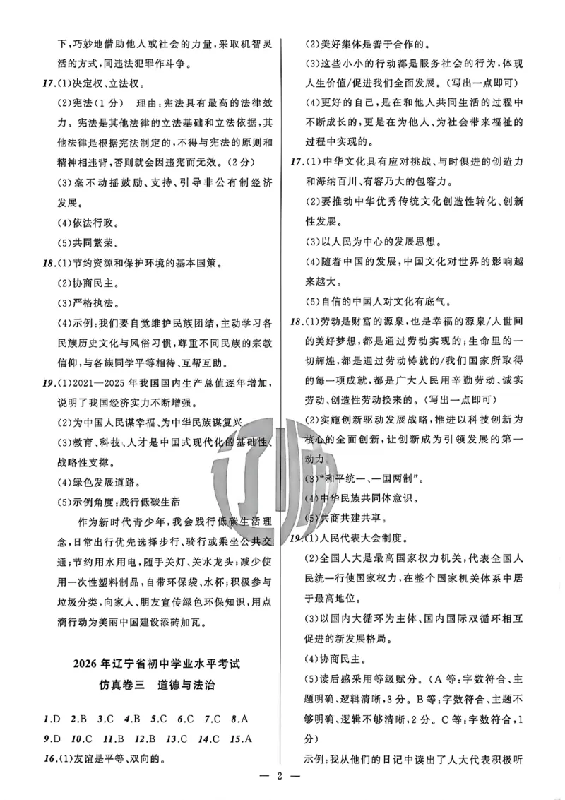 道法参考答案_中考押题2026《中考押题》系列（9科全套实时更新中）_2026中考必备考前必做A卷（全科）_中考必备考前必做A卷道法