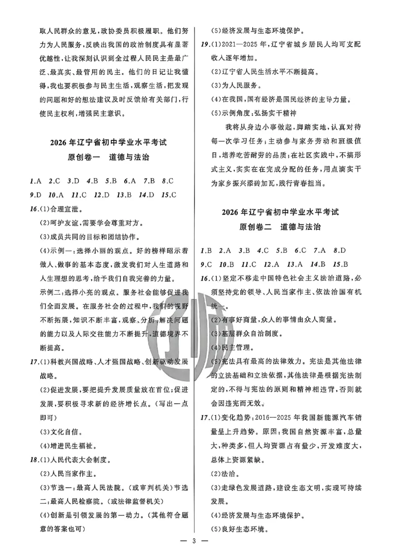 道法参考答案_中考押题2026《中考押题》系列（9科全套实时更新中）_2026中考必备考前必做A卷（全科）_中考必备考前必做A卷道法