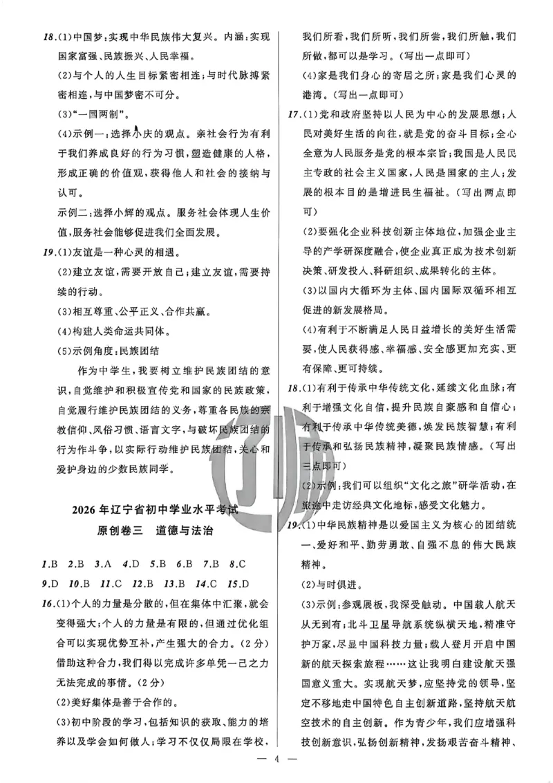 道法参考答案_中考押题2026《中考押题》系列（9科全套实时更新中）_2026中考必备考前必做A卷（全科）_中考必备考前必做A卷道法
