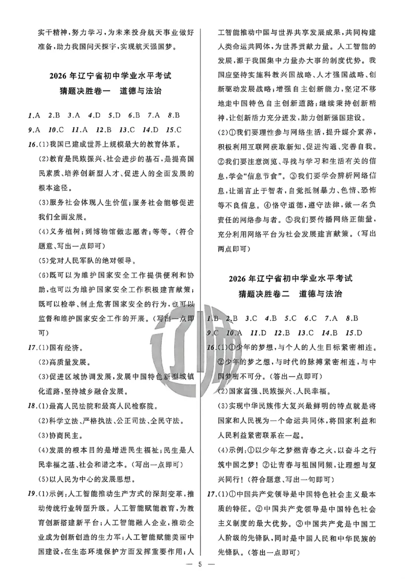 道法参考答案_中考押题2026《中考押题》系列（9科全套实时更新中）_2026中考必备考前必做A卷（全科）_中考必备考前必做A卷道法