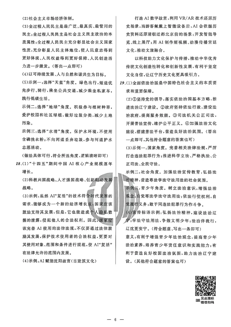道法参考答案_中考押题2026《中考押题》系列（9科全套实时更新中）_2026中考必备考前必做A卷（全科）_中考必备考前必做A卷道法