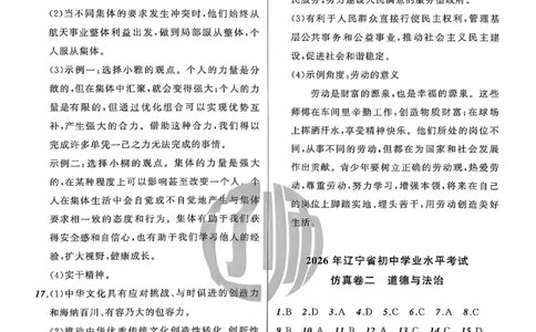 道法参考答案_中考押题2026《中考押题》系列（9科全套实时更新中）_2026中考必备考前必做A卷（全科）_中考必备考前必做A卷道法