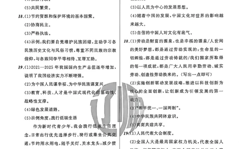道法参考答案_中考押题2026《中考押题》系列（9科全套实时更新中）_2026中考必备考前必做A卷（全科）_中考必备考前必做A卷道法