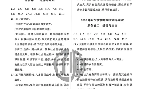 道法参考答案_中考押题2026《中考押题》系列（9科全套实时更新中）_2026中考必备考前必做A卷（全科）_中考必备考前必做A卷道法