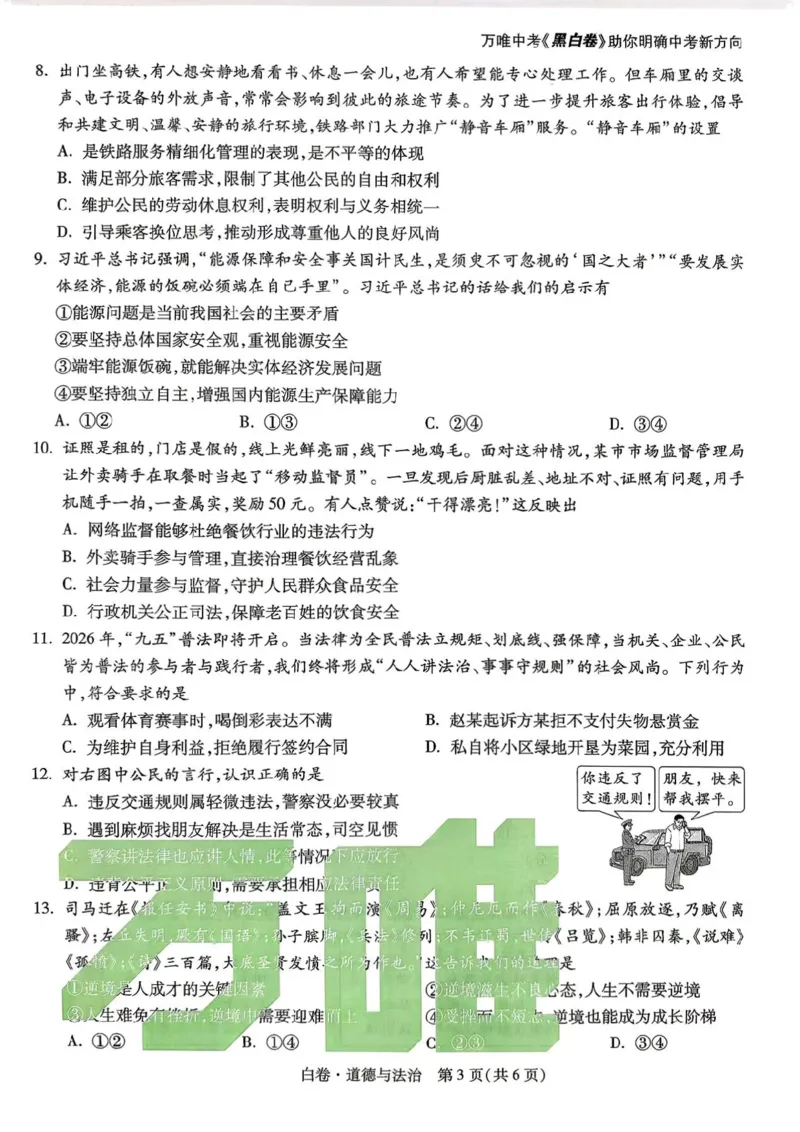 道法白卷_中考押题2026《中考押题》系列（9科全套实时更新中）_万唯2026版初中《万唯黑白卷》7科全套（河南）