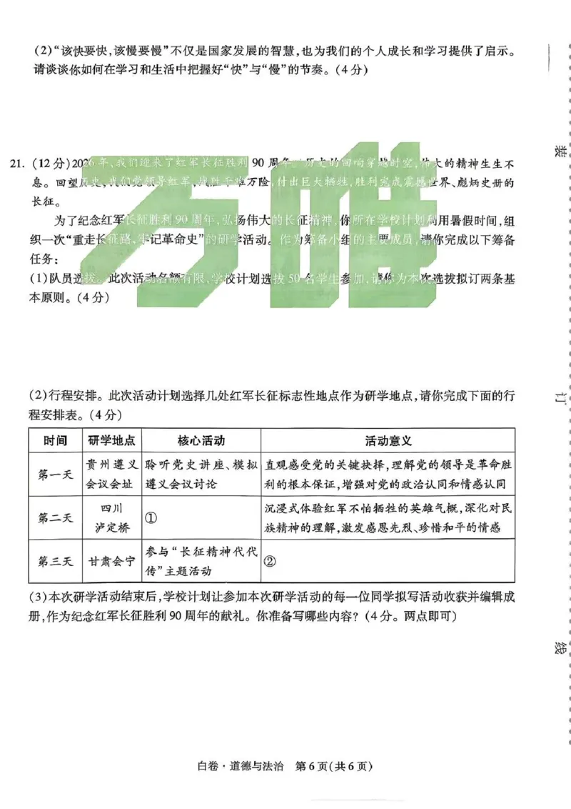 道法白卷_中考押题2026《中考押题》系列（9科全套实时更新中）_万唯2026版初中《万唯黑白卷》7科全套（河南）