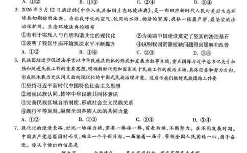 道法白卷_中考押题2026《中考押题》系列（9科全套实时更新中）_万唯2026版初中《万唯黑白卷》7科全套（河南）