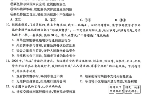 道法白卷_中考押题2026《中考押题》系列（9科全套实时更新中）_万唯2026版初中《万唯黑白卷》7科全套（河南）
