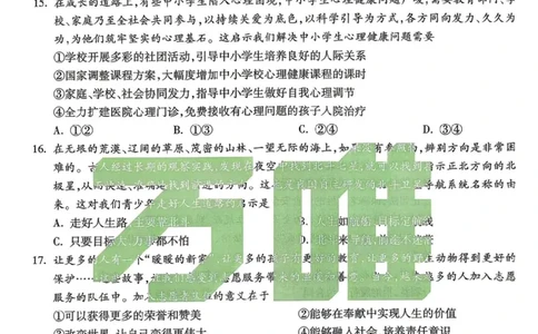 道法白卷_中考押题2026《中考押题》系列（9科全套实时更新中）_万唯2026版初中《万唯黑白卷》7科全套（河南）