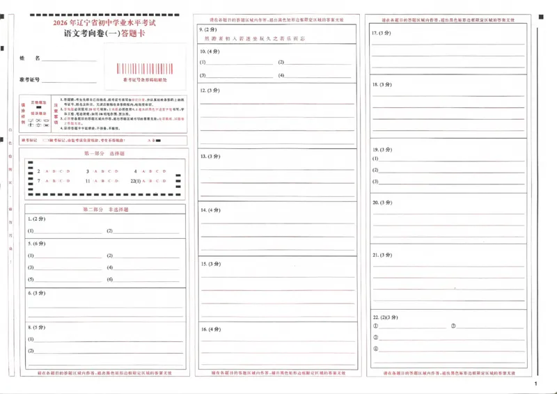 语文答题卡_中考押题2026《中考押题》系列（9科全套实时更新中）_领跑2026版中考《领跑考向卷》语数英物化（辽宁）_2026领跑中考考向卷语文