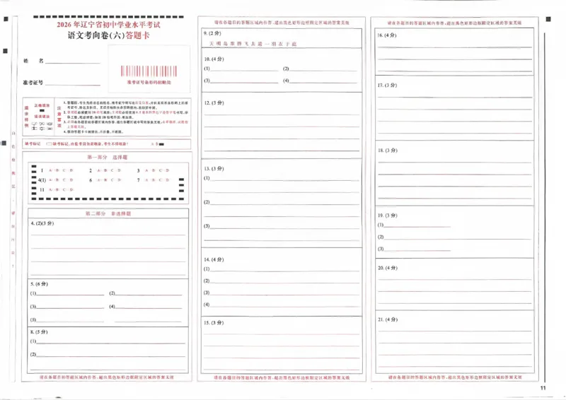 语文答题卡_中考押题2026《中考押题》系列（9科全套实时更新中）_领跑2026版中考《领跑考向卷》语数英物化（辽宁）_2026领跑中考考向卷语文