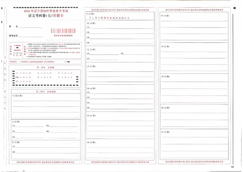 语文答题卡_中考押题2026《中考押题》系列（9科全套实时更新中）_领跑2026版中考《领跑考向卷》语数英物化（辽宁）_2026领跑中考考向卷语文