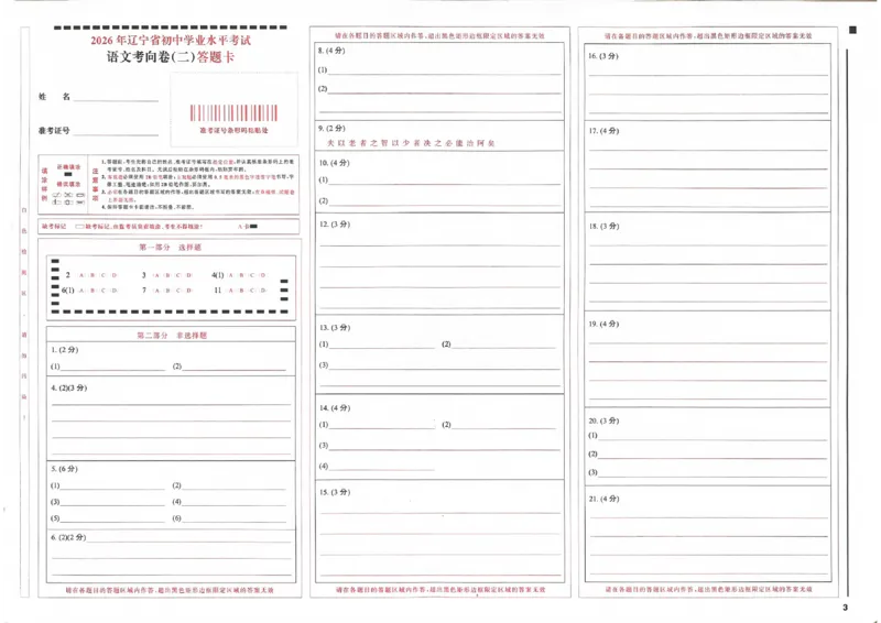 语文答题卡_中考押题2026《中考押题》系列（9科全套实时更新中）_领跑2026版中考《领跑考向卷》语数英物化（辽宁）_2026领跑中考考向卷语文