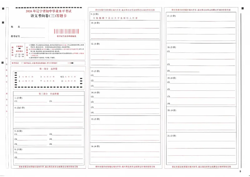 语文答题卡_中考押题2026《中考押题》系列（9科全套实时更新中）_领跑2026版中考《领跑考向卷》语数英物化（辽宁）_2026领跑中考考向卷语文