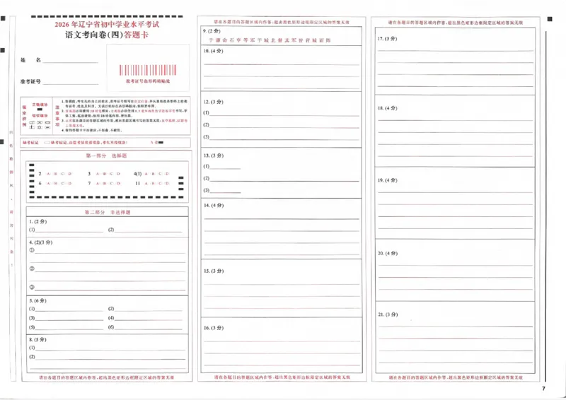 语文答题卡_中考押题2026《中考押题》系列（9科全套实时更新中）_领跑2026版中考《领跑考向卷》语数英物化（辽宁）_2026领跑中考考向卷语文