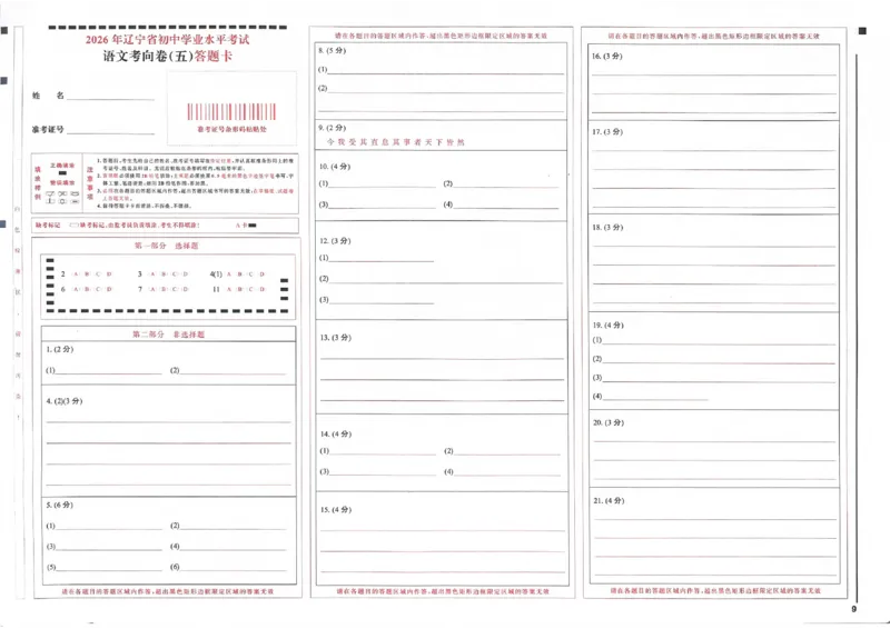 语文答题卡_中考押题2026《中考押题》系列（9科全套实时更新中）_领跑2026版中考《领跑考向卷》语数英物化（辽宁）_2026领跑中考考向卷语文