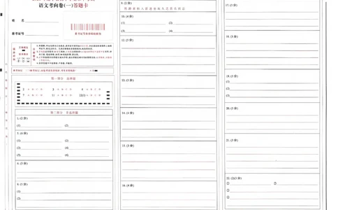 语文答题卡_中考押题2026《中考押题》系列（9科全套实时更新中）_领跑2026版中考《领跑考向卷》语数英物化（辽宁）_2026领跑中考考向卷语文