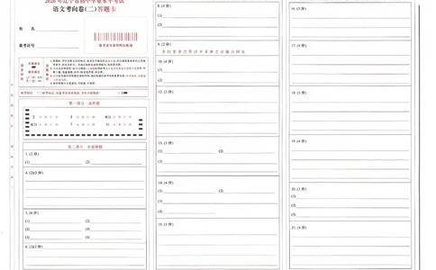 语文答题卡_中考押题2026《中考押题》系列（9科全套实时更新中）_领跑2026版中考《领跑考向卷》语数英物化（辽宁）_2026领跑中考考向卷语文