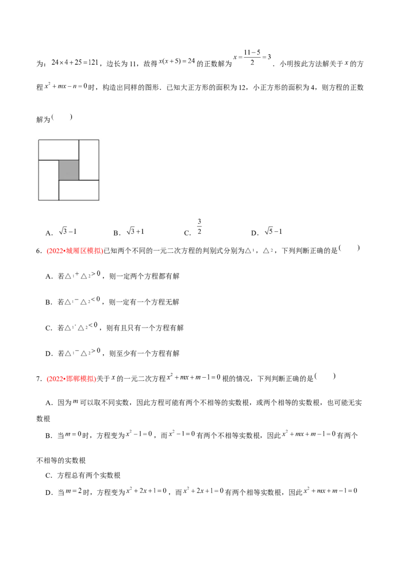 章节测试第21章一元二次方程（B卷&middot;学霸加练卷，难度）（学生版）_人教版数学九年级上册_版本二_九年级数学上册（人教版）_专项复习_讲义_学生版在此文件夹