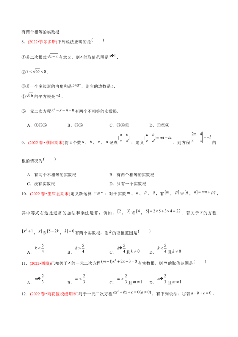 章节测试第21章一元二次方程（B卷&middot;学霸加练卷，难度）（学生版）_人教版数学九年级上册_版本二_九年级数学上册（人教版）_专项复习_讲义_学生版在此文件夹