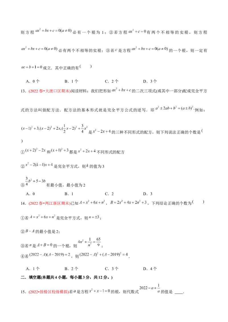 章节测试第21章一元二次方程（B卷&middot;学霸加练卷，难度）（学生版）_人教版数学九年级上册_版本二_九年级数学上册（人教版）_专项复习_讲义_学生版在此文件夹