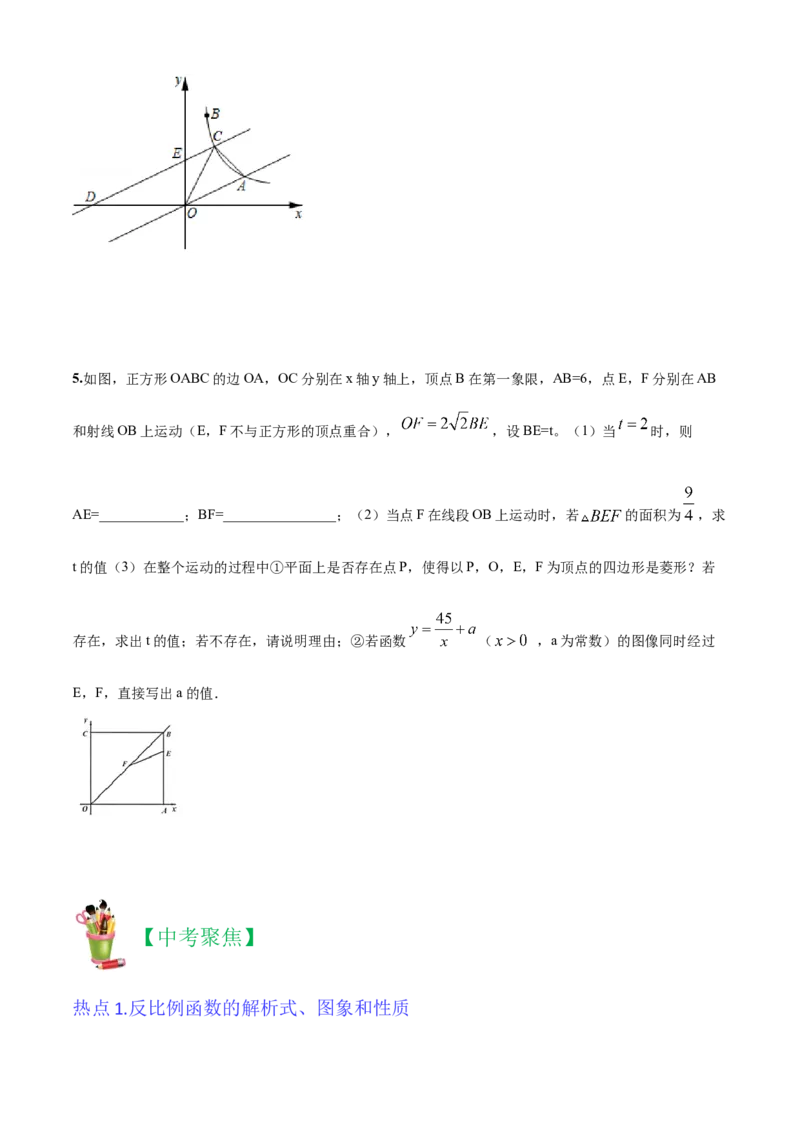 清单06反比例函数（6大考点梳理+题型解读+核心素养提升+中考聚焦）（学生版）_人教版数学九年级上册_版本二_九年级数学上册（人教版）_期末专项复习-U276_期末总复习_2024版