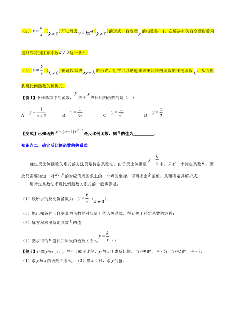 清单06反比例函数（6大考点梳理+题型解读+核心素养提升+中考聚焦）（学生版）_人教版数学九年级上册_版本二_九年级数学上册（人教版）_期末专项复习-U276_期末总复习_2024版