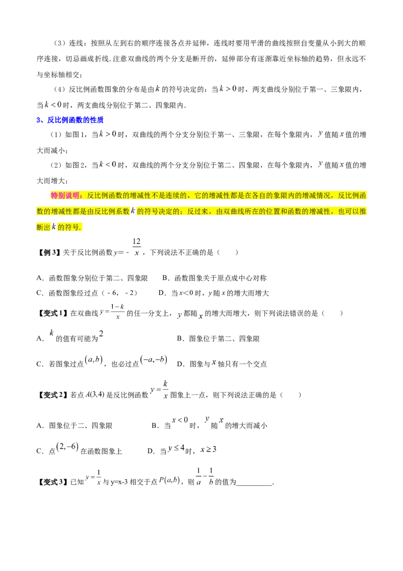 清单06反比例函数（6大考点梳理+题型解读+核心素养提升+中考聚焦）（学生版）_人教版数学九年级上册_版本二_九年级数学上册（人教版）_期末专项复习-U276_期末总复习_2024版