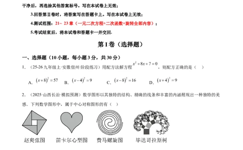 期中重难点检测卷（培优卷）（考试范围：21~23章一元二次方程+二次函数+旋转全部内容）（学生版）_人教版数学九年级上册_版本二_九年级数学上册（人教版）_重难点专题提升-V7_2026版