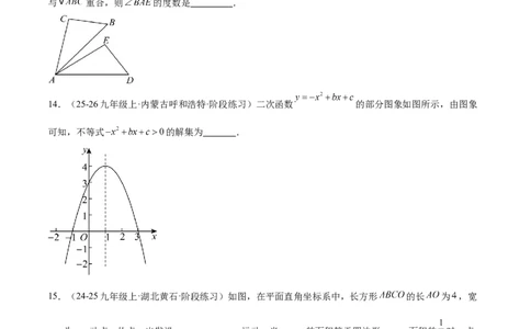 期中重难点检测卷（培优卷）（考试范围：21~23章一元二次方程+二次函数+旋转全部内容）（学生版）_人教版数学九年级上册_版本二_九年级数学上册（人教版）_重难点专题提升-V7_2026版
