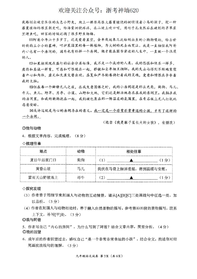 语文卷-2604温州一模_中考押题2026《中考押题》系列（9科全套实时更新中）_浙江2026版中考《浙江一模二模》多地区全套（浙江）_2604温州一模