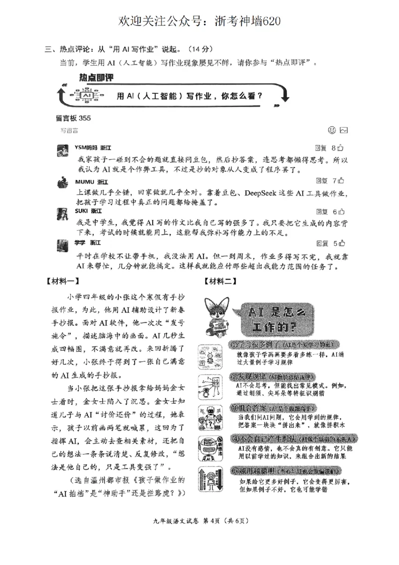 语文卷-2604温州一模_中考押题2026《中考押题》系列（9科全套实时更新中）_浙江2026版中考《浙江一模二模》多地区全套（浙江）_2604温州一模
