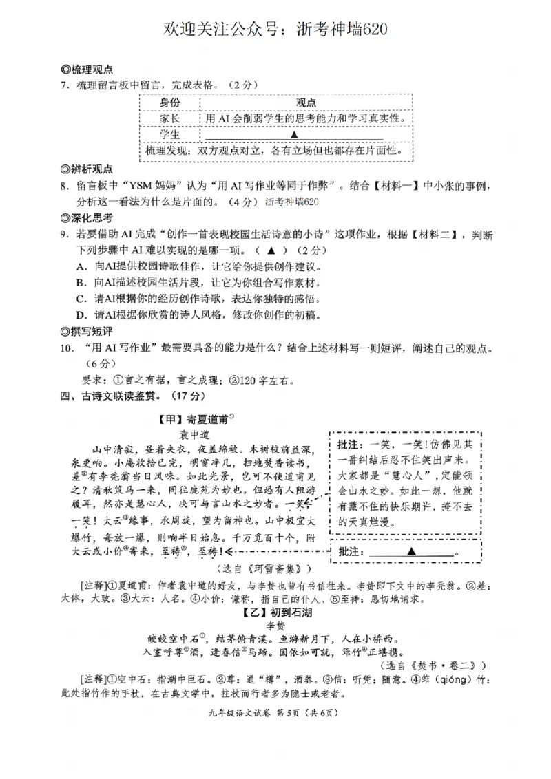 语文卷-2604温州一模_中考押题2026《中考押题》系列（9科全套实时更新中）_浙江2026版中考《浙江一模二模》多地区全套（浙江）_2604温州一模