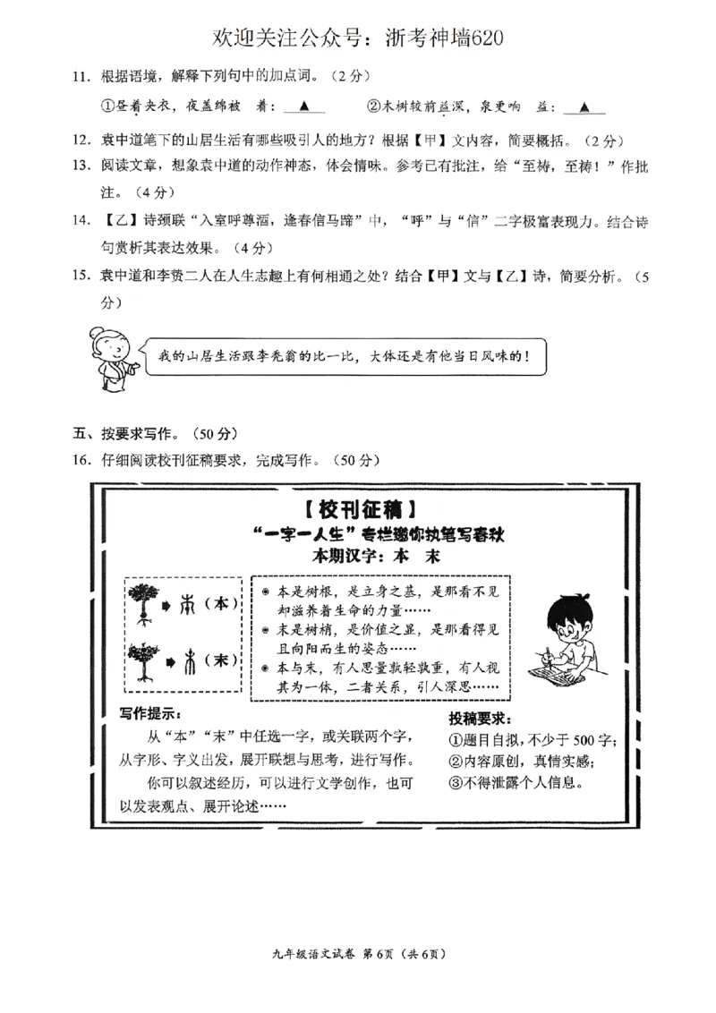 语文卷-2604温州一模_中考押题2026《中考押题》系列（9科全套实时更新中）_浙江2026版中考《浙江一模二模》多地区全套（浙江）_2604温州一模