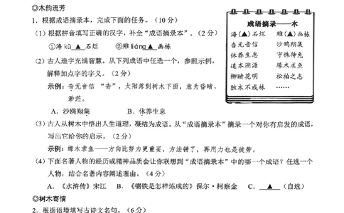 语文卷-2604温州一模_中考押题2026《中考押题》系列（9科全套实时更新中）_浙江2026版中考《浙江一模二模》多地区全套（浙江）_2604温州一模