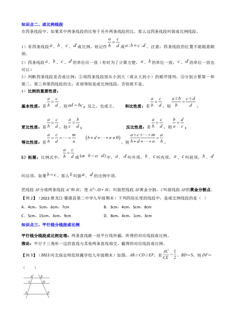 清单07相似（11个考点梳理+题型解读+核心素养提升+中考聚焦）（学生版）_人教版数学九年级上册_版本二_九年级数学上册（人教版）_期末专项复习-U276_期末总复习_2024版