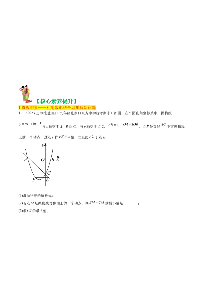 清单02二次函数（14个考点梳理+题型解读+核心素养提升+中考聚焦）（学生版）_人教版数学九年级上册_版本二_九年级数学上册（人教版）_期末专项复习-U276_期末总复习_2024版