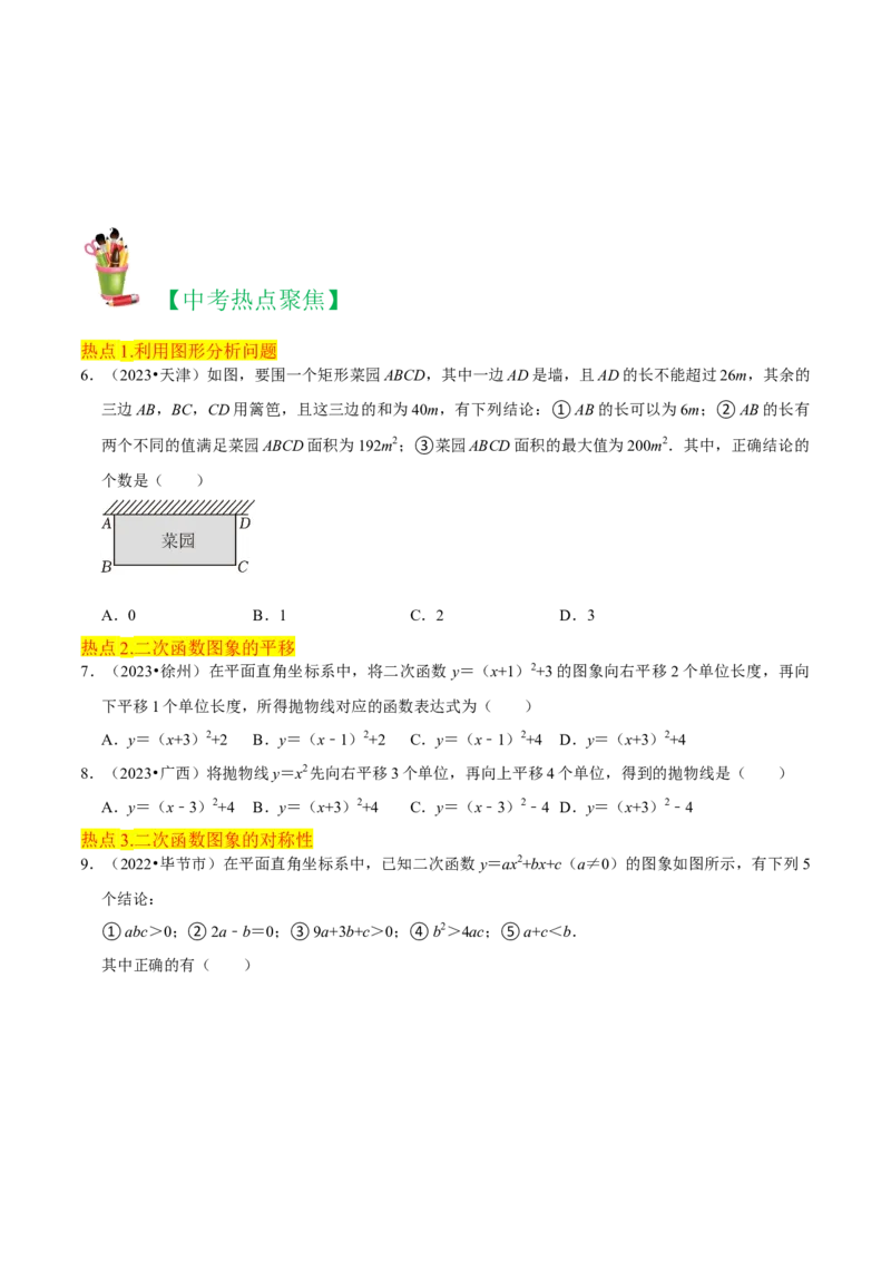 清单02二次函数（14个考点梳理+题型解读+核心素养提升+中考聚焦）（学生版）_人教版数学九年级上册_版本二_九年级数学上册（人教版）_期末专项复习-U276_期末总复习_2024版