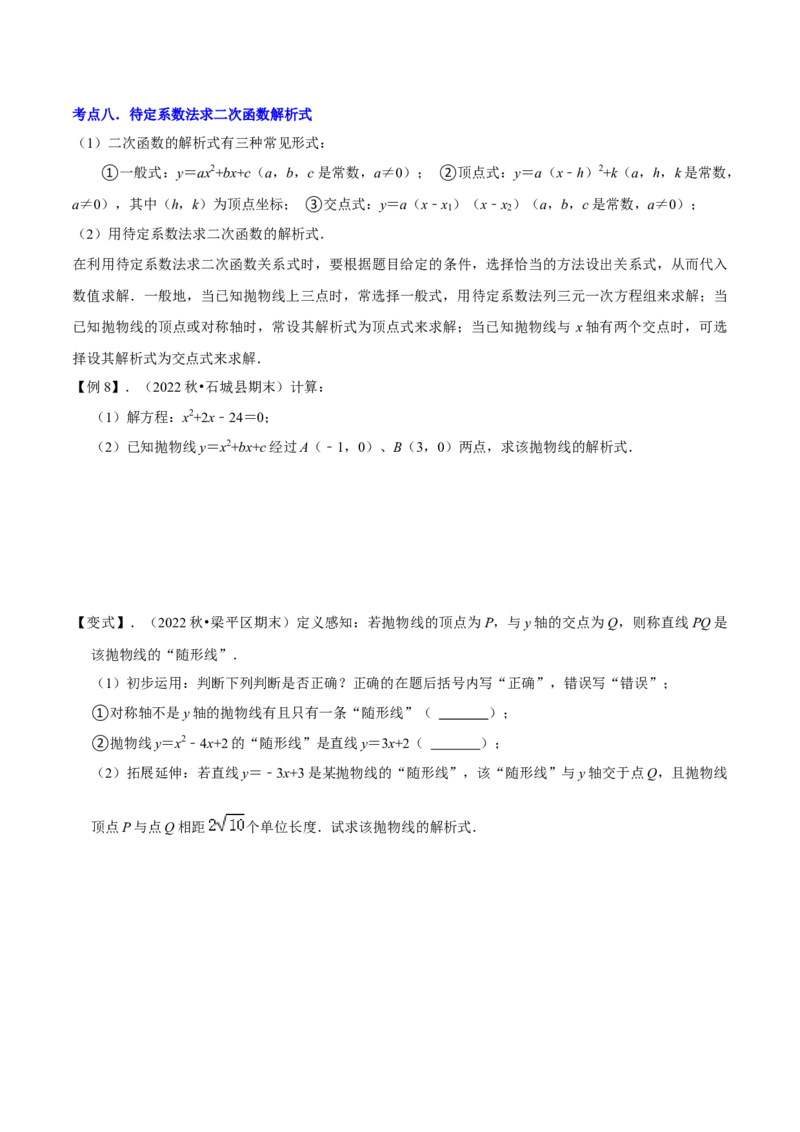 清单02二次函数（14个考点梳理+题型解读+核心素养提升+中考聚焦）（学生版）_人教版数学九年级上册_版本二_九年级数学上册（人教版）_期末专项复习-U276_期末总复习_2024版