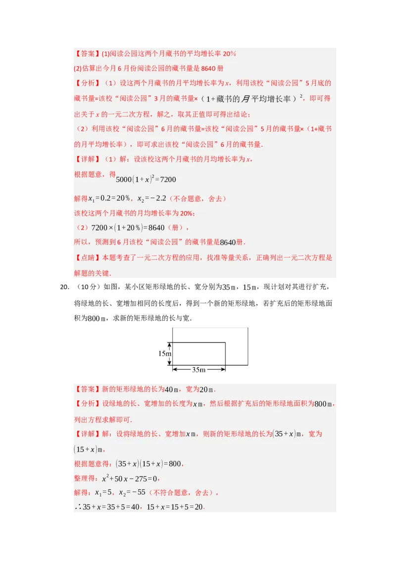 期末基础训练（代数1）一元二次方程-九年级数学上册+下册高频考点题型归纳与满分必练（人教版）（解析版）_人教版数学九年级上册_版本二_九年级数学上册（人教版）_2026版