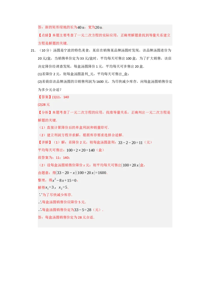 期末基础训练（代数1）一元二次方程-九年级数学上册+下册高频考点题型归纳与满分必练（人教版）（解析版）_人教版数学九年级上册_版本二_九年级数学上册（人教版）_2026版